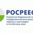 Уважаемые пользователи услуг Росреестра! - Завьяловский муниципальный район